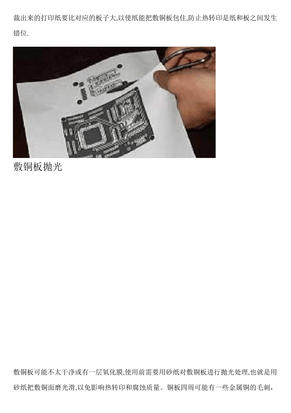 热转印法制PCB的过程_第2页