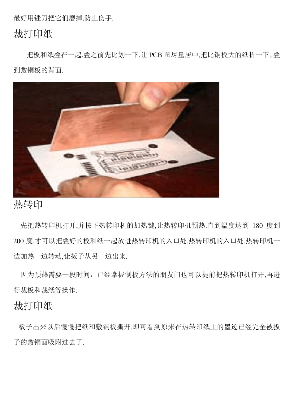 热转印法制PCB的过程_第3页
