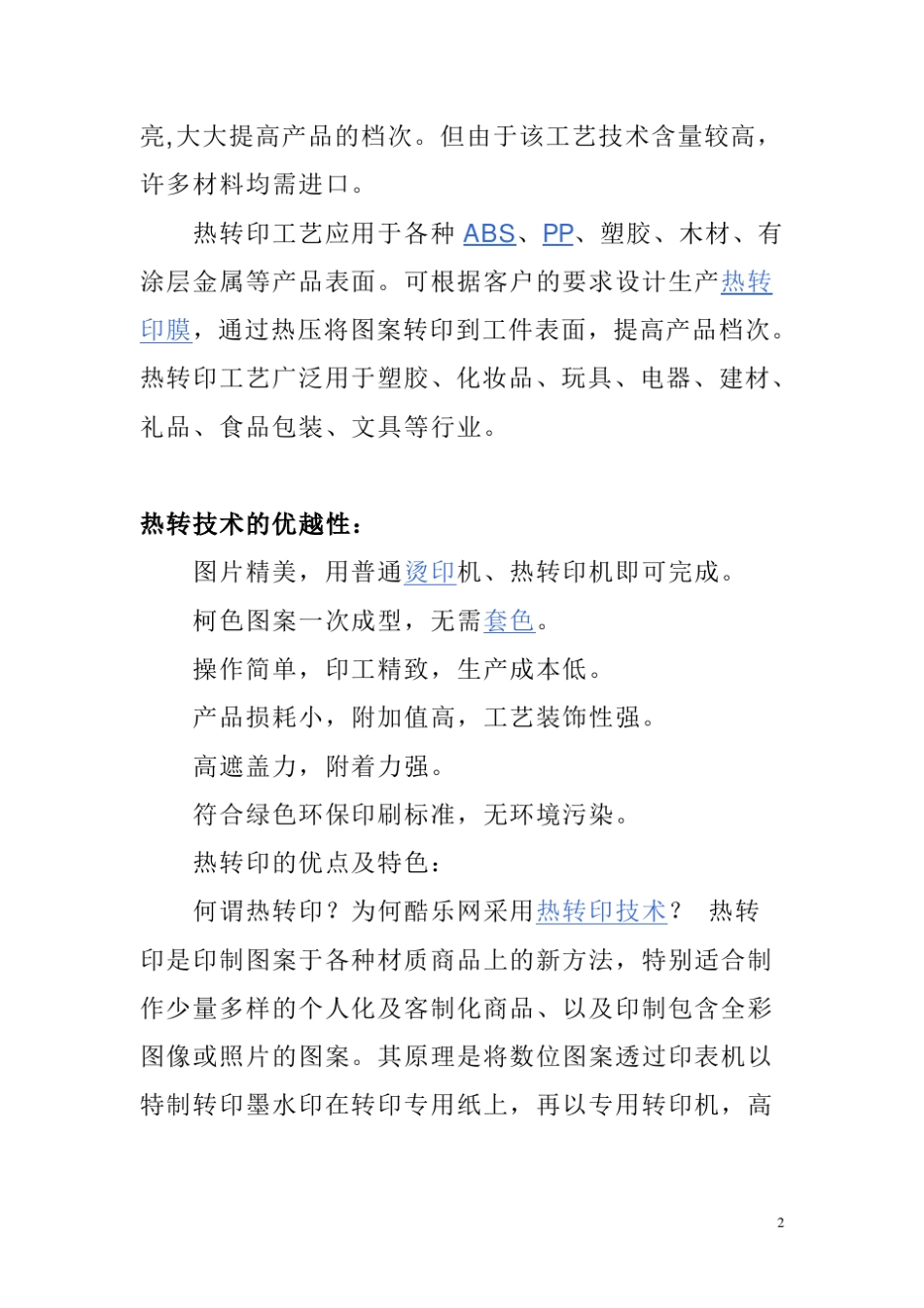 热转印水转印电镀介绍_第2页