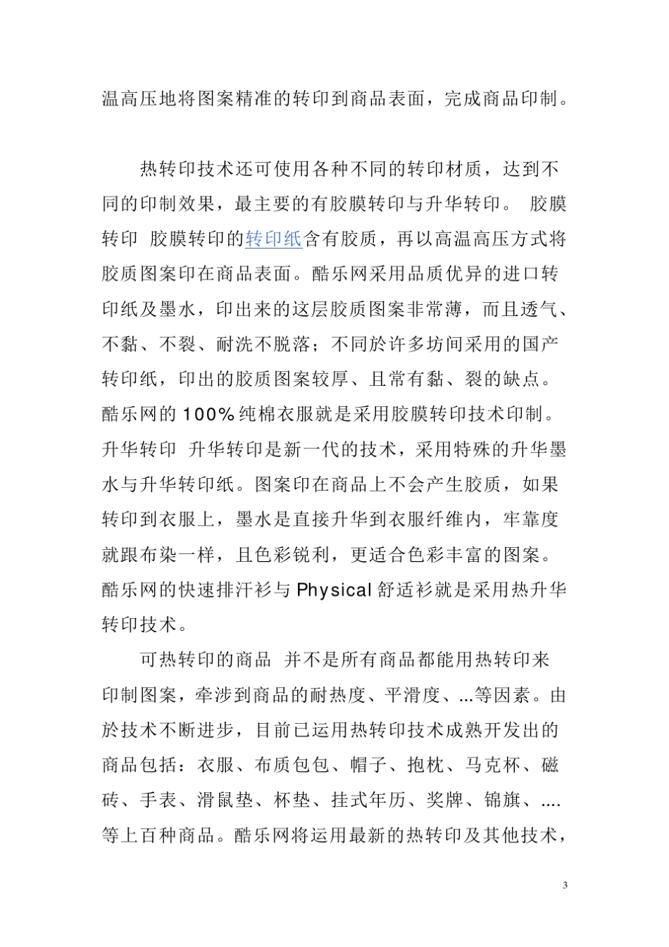 热转印水转印电镀介绍_第3页
