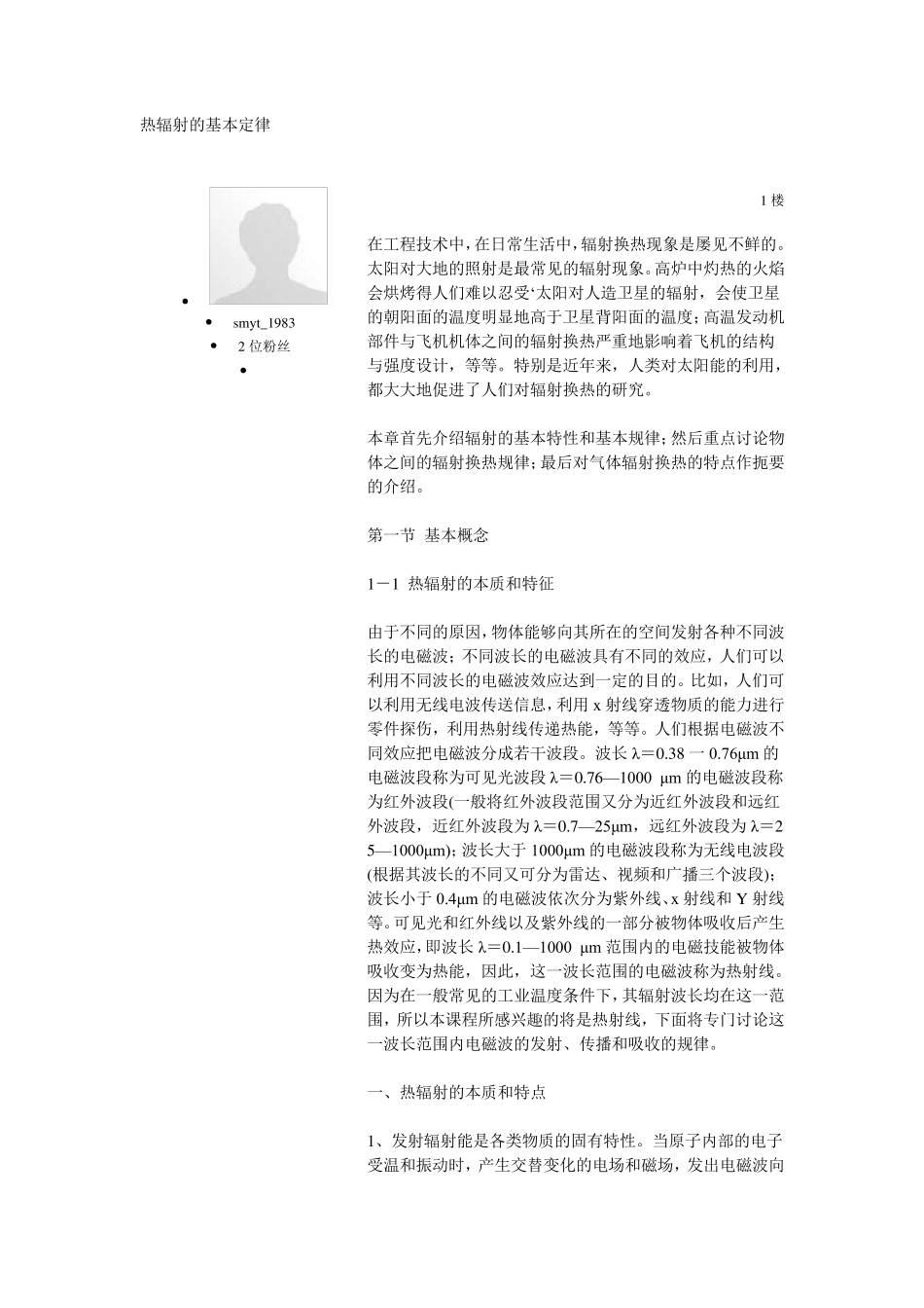 热辐射基本定律_第1页