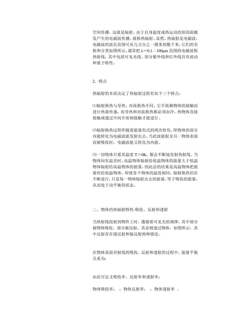 热辐射基本定律_第2页