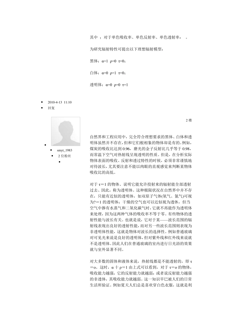 热辐射基本定律_第3页