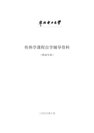 热辐射计算公式