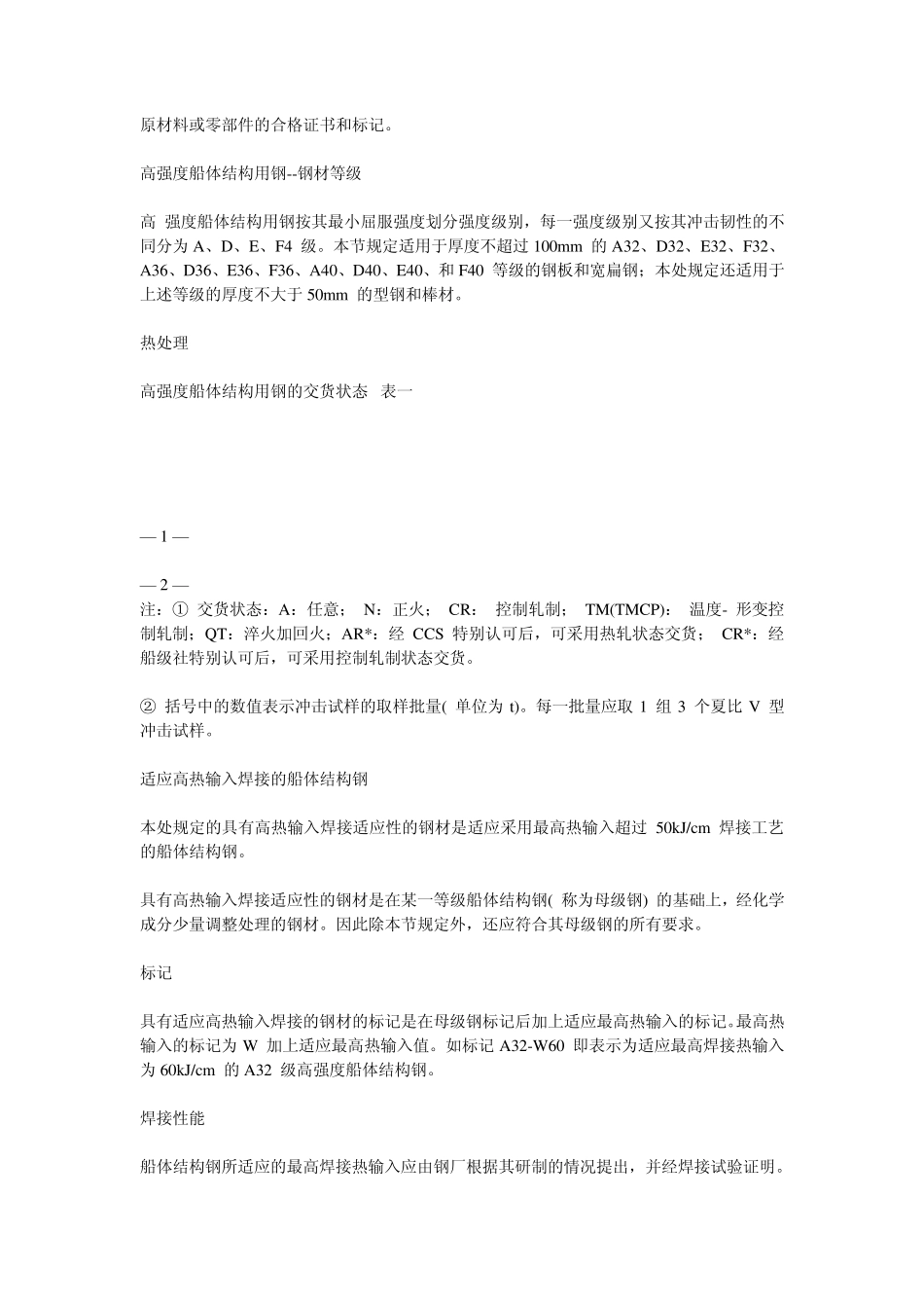 热输入是指熔焊时_第2页