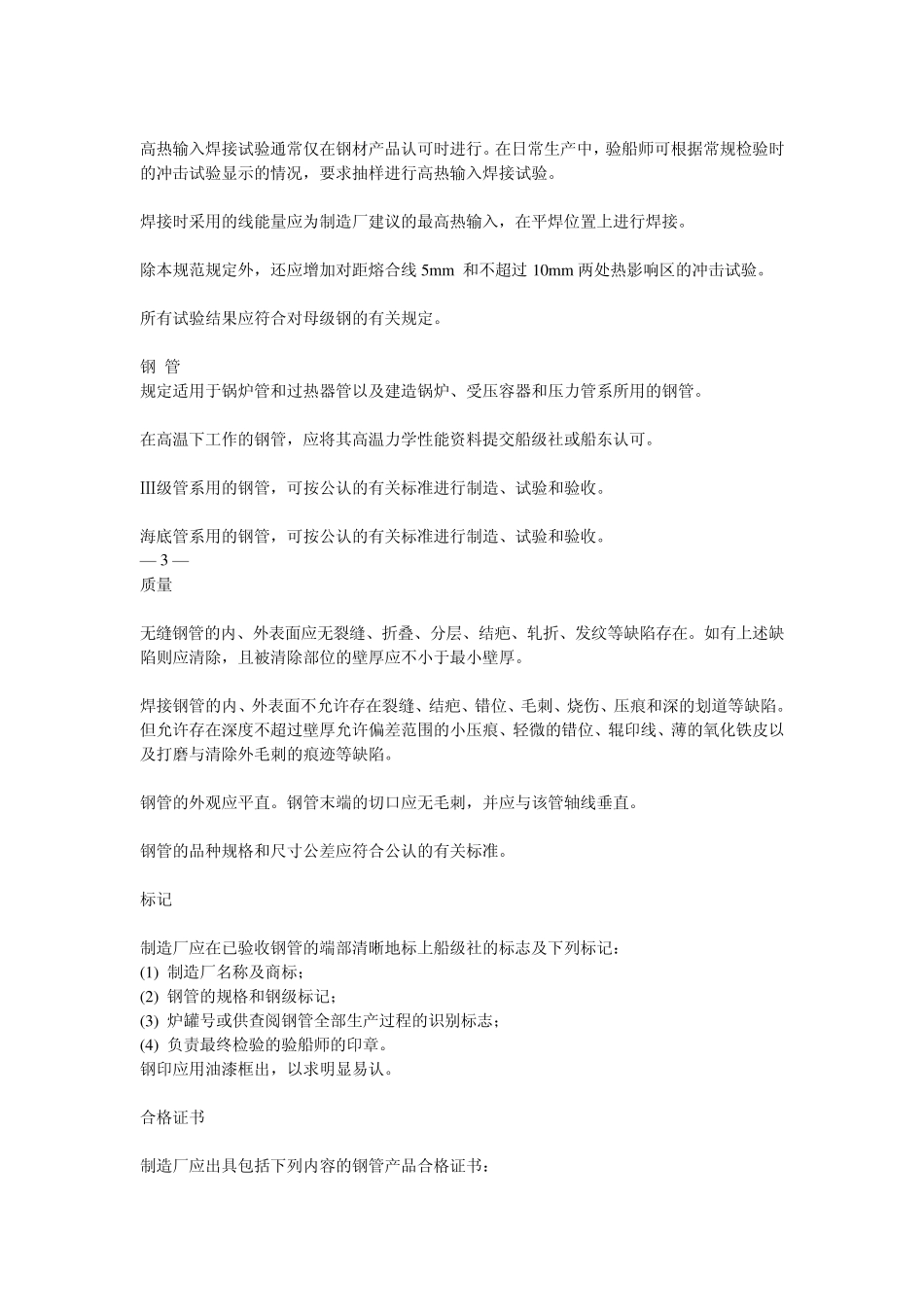 热输入是指熔焊时_第3页