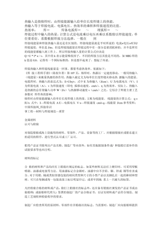 热输入是指熔焊时