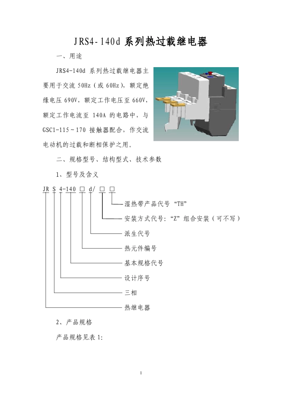 热过载继电器_第2页