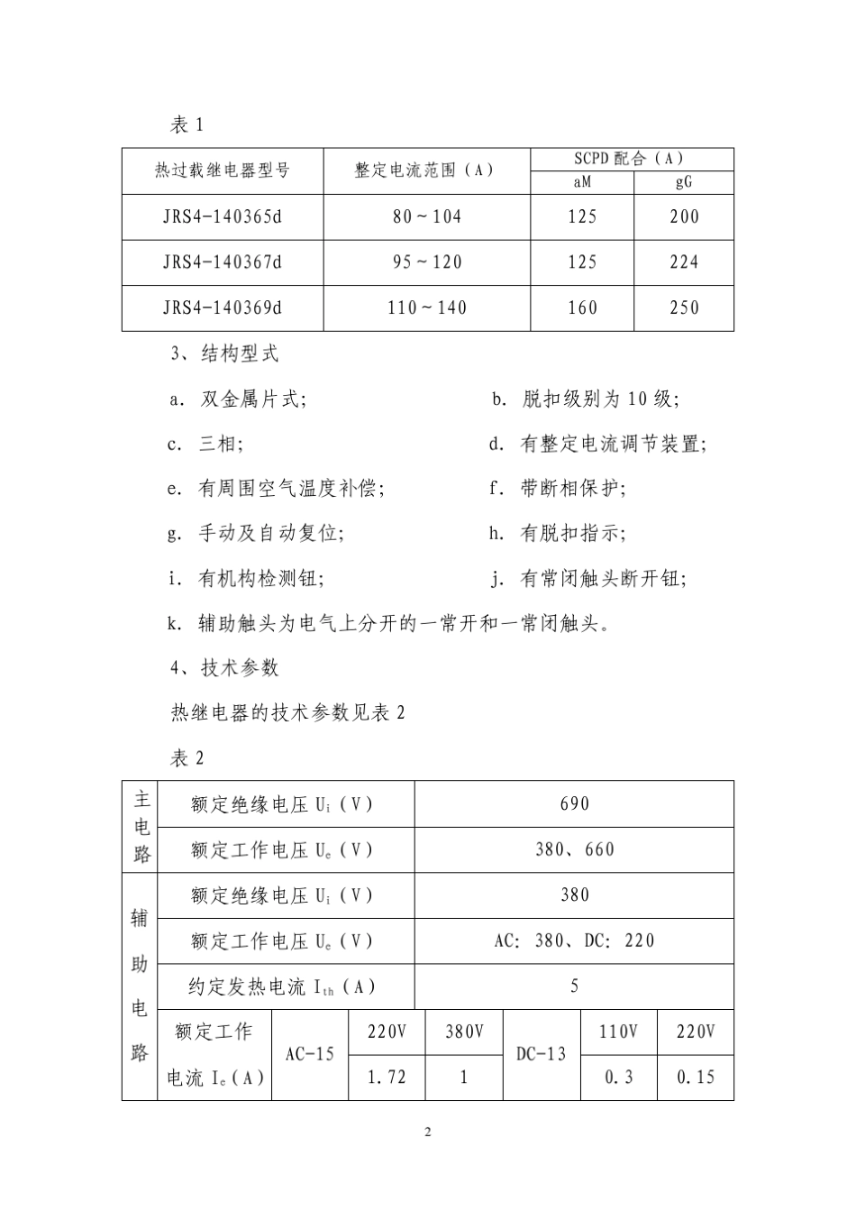 热过载继电器_第3页
