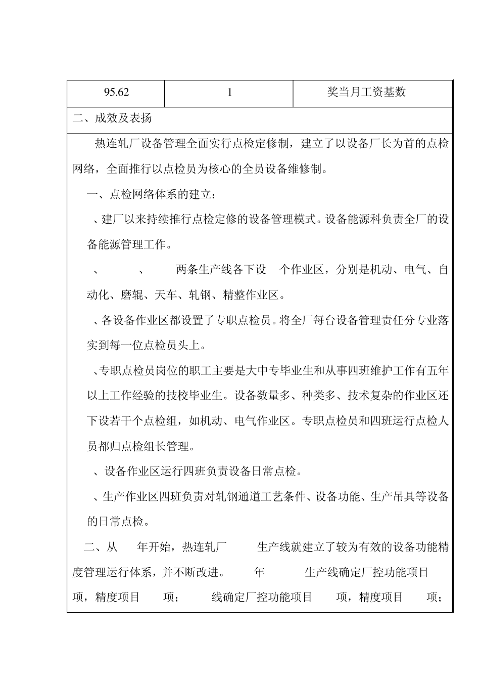 热连轧厂2007年一季度设备综合评价报告_第2页