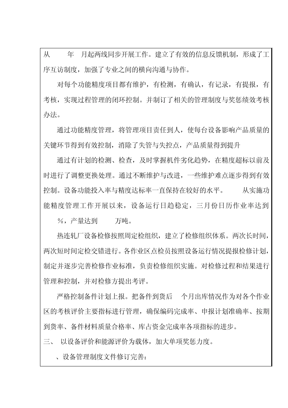 热连轧厂2007年一季度设备综合评价报告_第3页