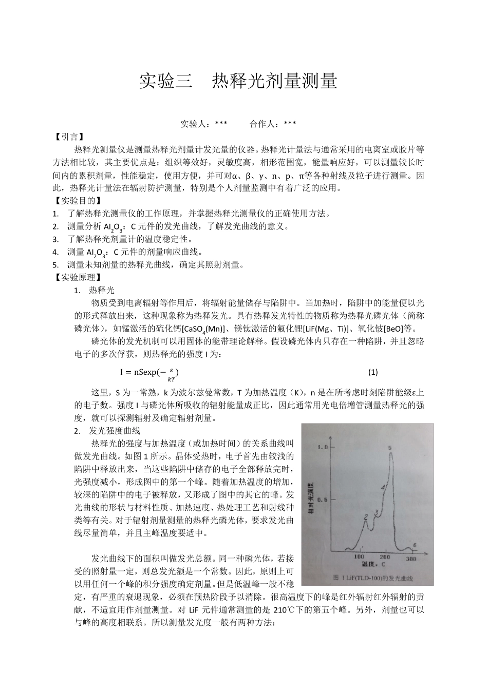 热释光剂量测量_第1页