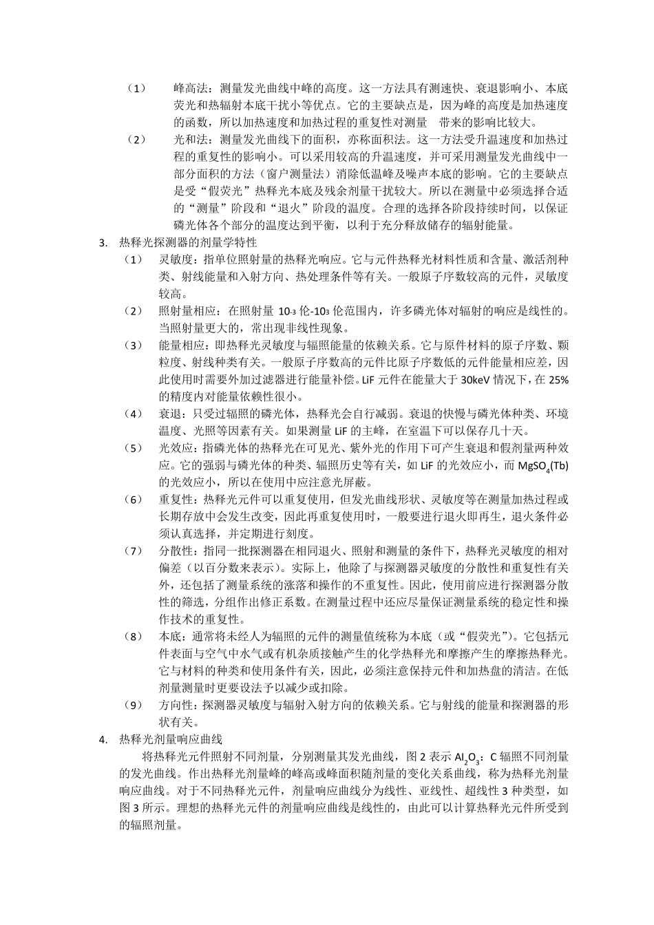 热释光剂量测量_第2页
