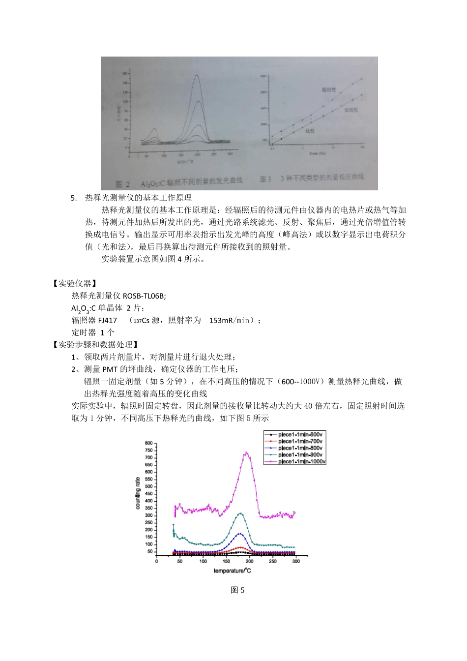 热释光剂量测量_第3页