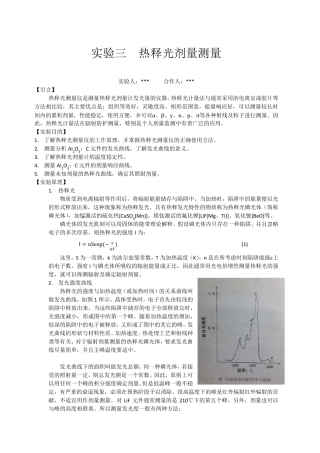 热释光剂量测量