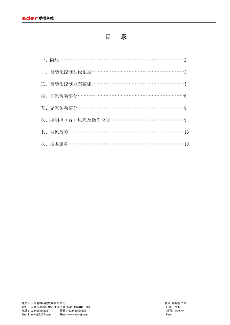 热连轧带钢生产线使用说明书_第2页