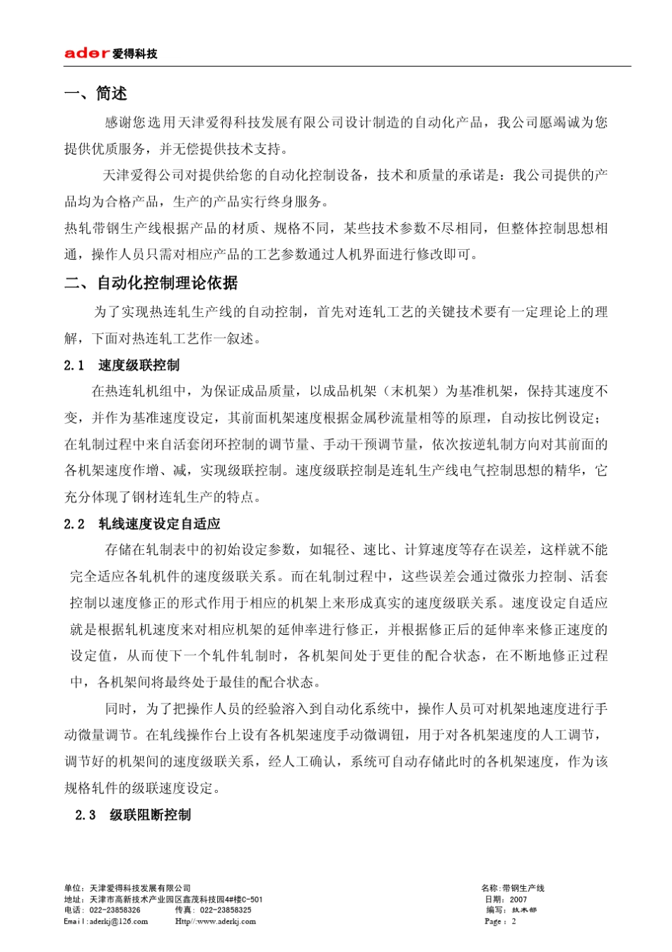 热连轧带钢生产线使用说明书_第3页