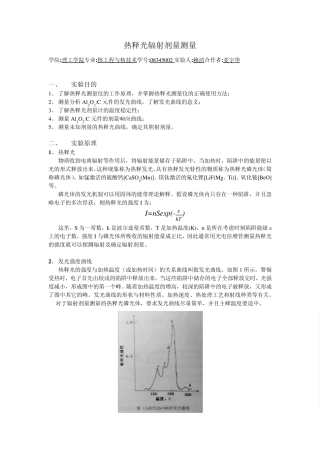 热释光辐射剂量测量