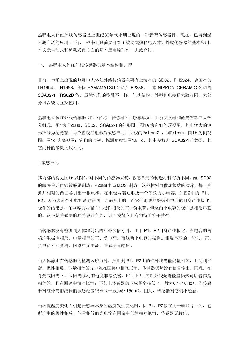 热释电人体红外线传感器_第1页