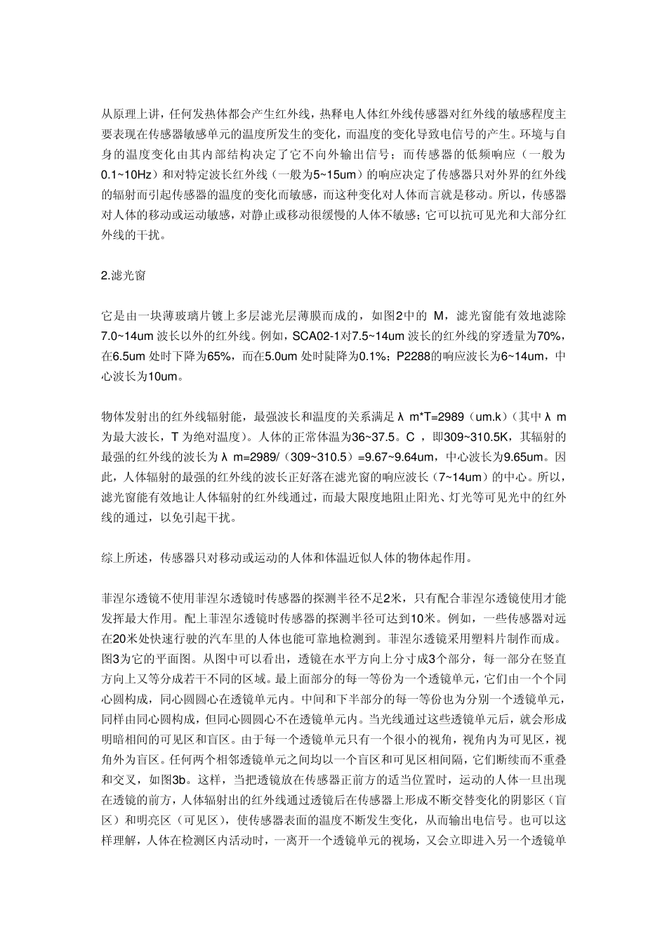 热释电人体红外线传感器_第2页