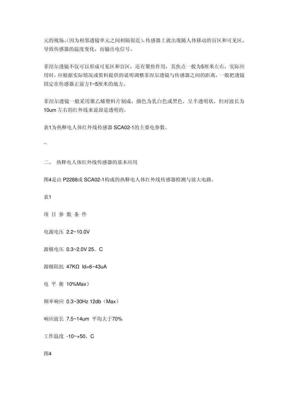 热释电人体红外线传感器_第3页