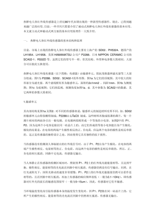热释电人体红外线传感器