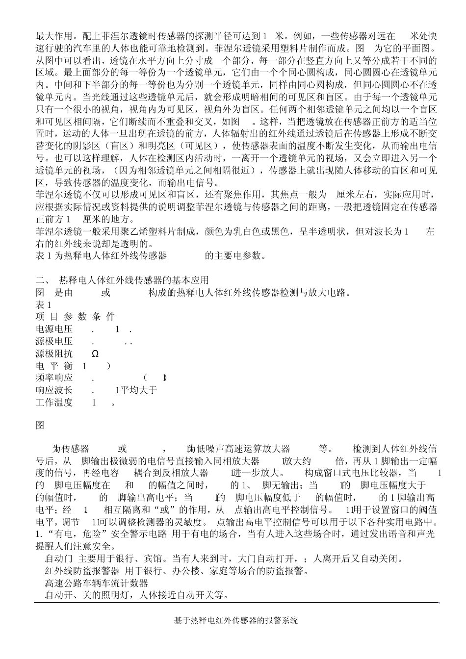 热释电人体红外线传感器的原理和应用_第2页