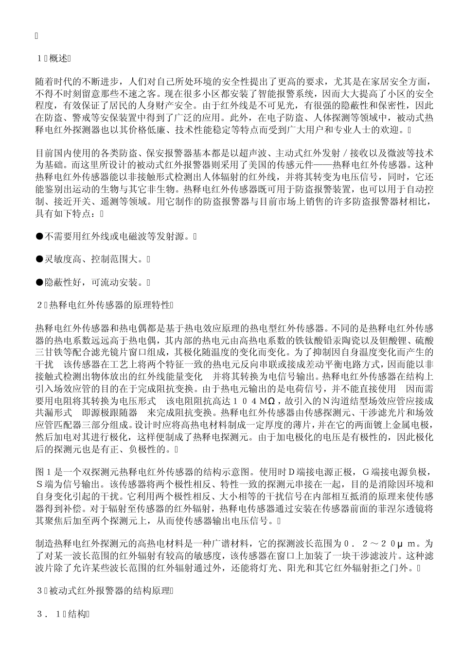 热释电人体红外线传感器的原理和应用_第3页