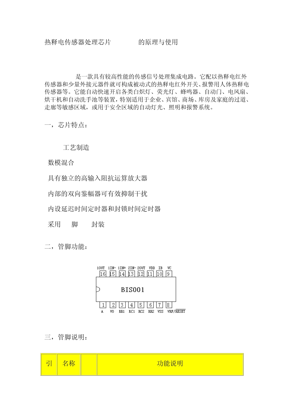 热释电传感器处理芯片BIS0001的原理与使用_第1页