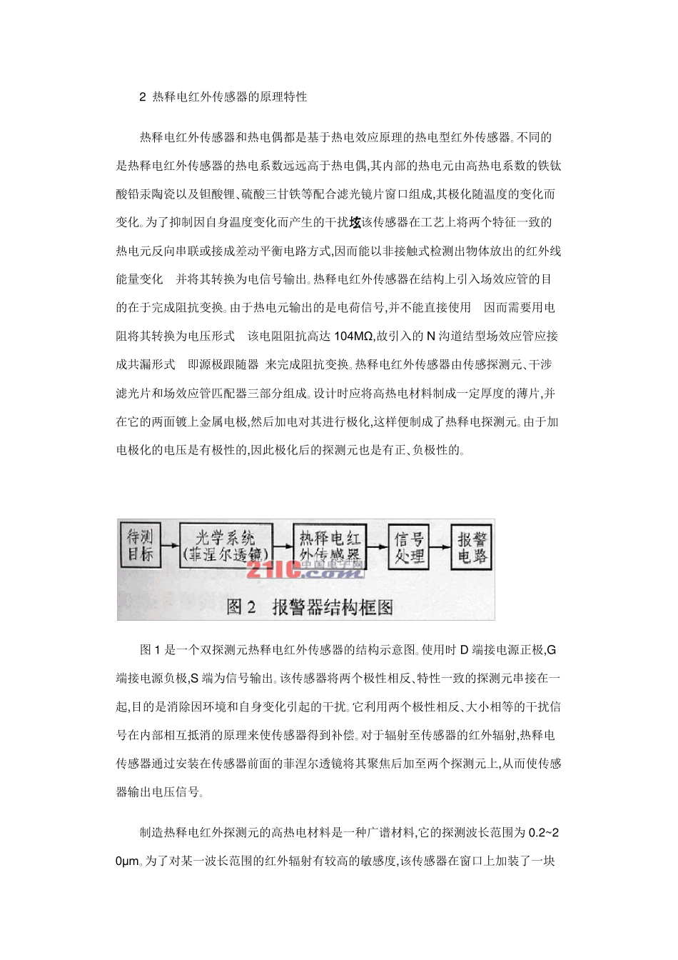 热释电红外传感器工作原理_第2页