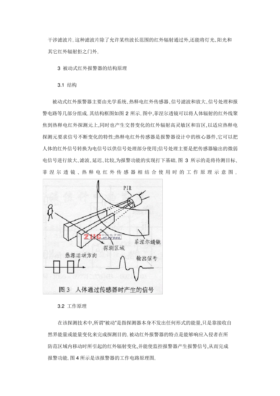 热释电红外传感器工作原理_第3页
