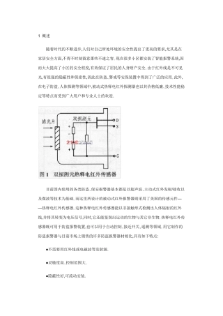 热释电红外传感器工作原理