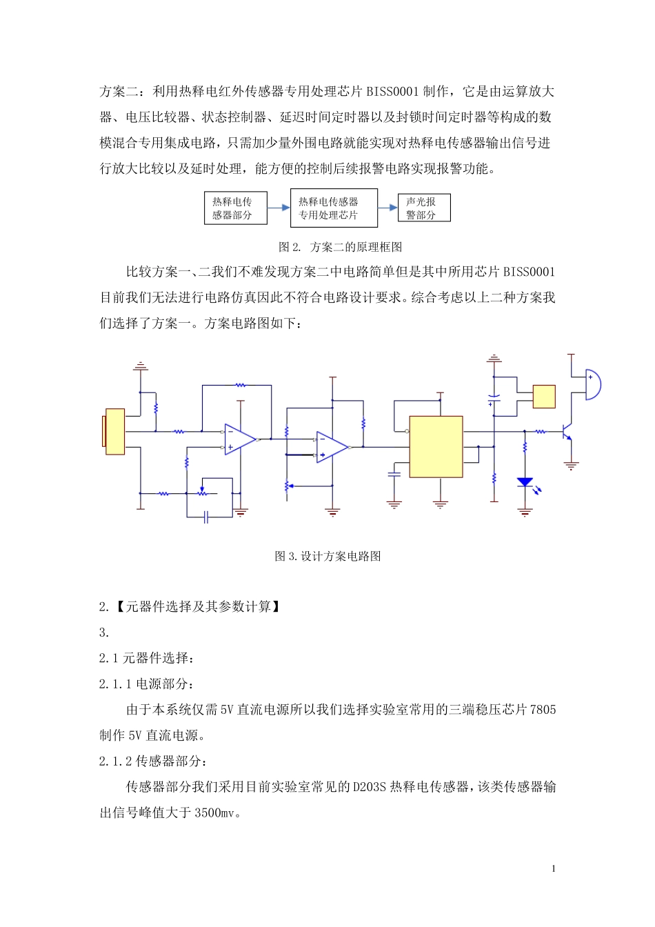 热释电红外报警电路_第2页