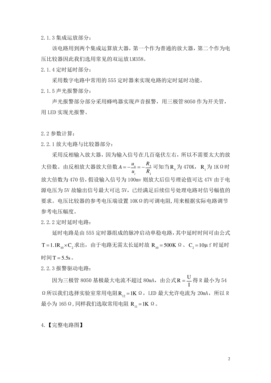 热释电红外报警电路_第3页