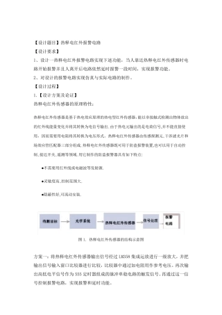 热释电红外报警电路