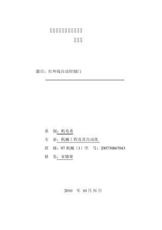热释电红外自动门控制器