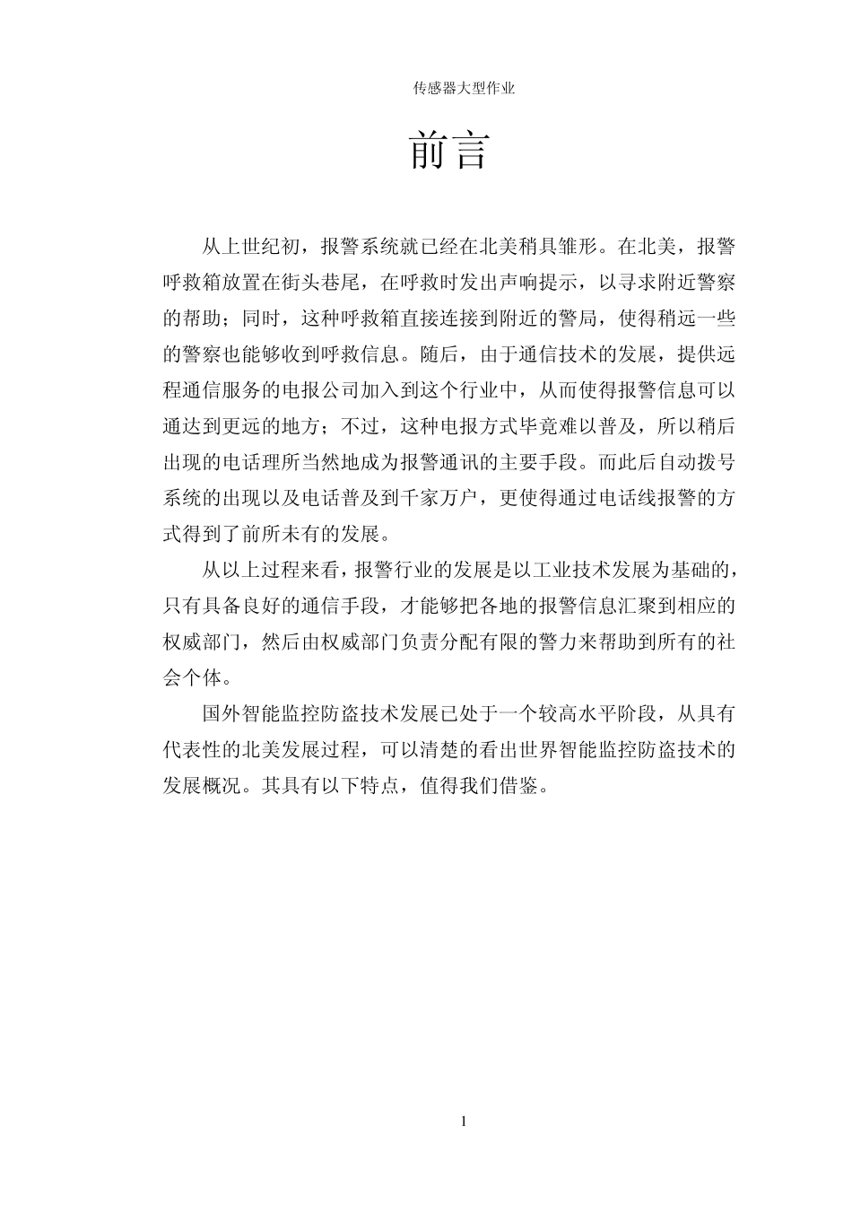 热释电红外防盗报警电路设计_第2页