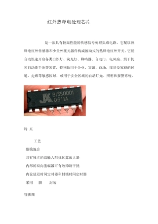 热释电芯片BISS0001最全资料