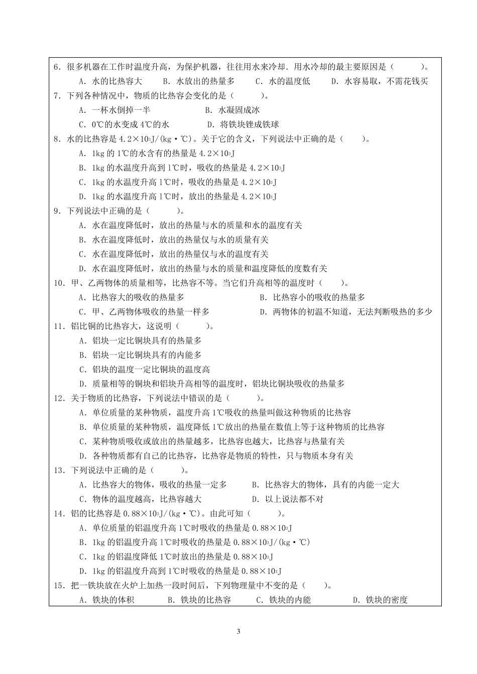热量、比热容练习题与答案_第3页