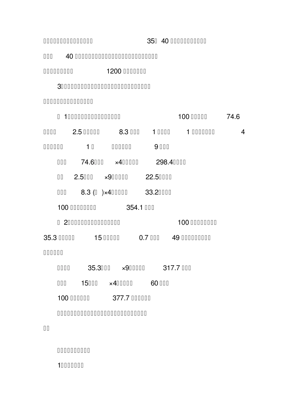 热量与减肥食谱_第2页