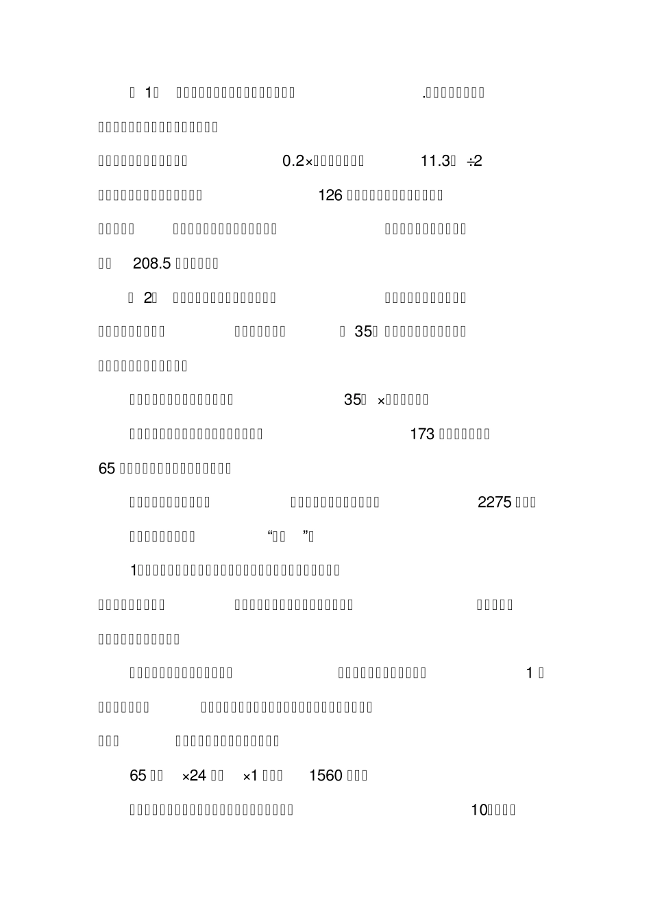 热量与减肥食谱_第3页