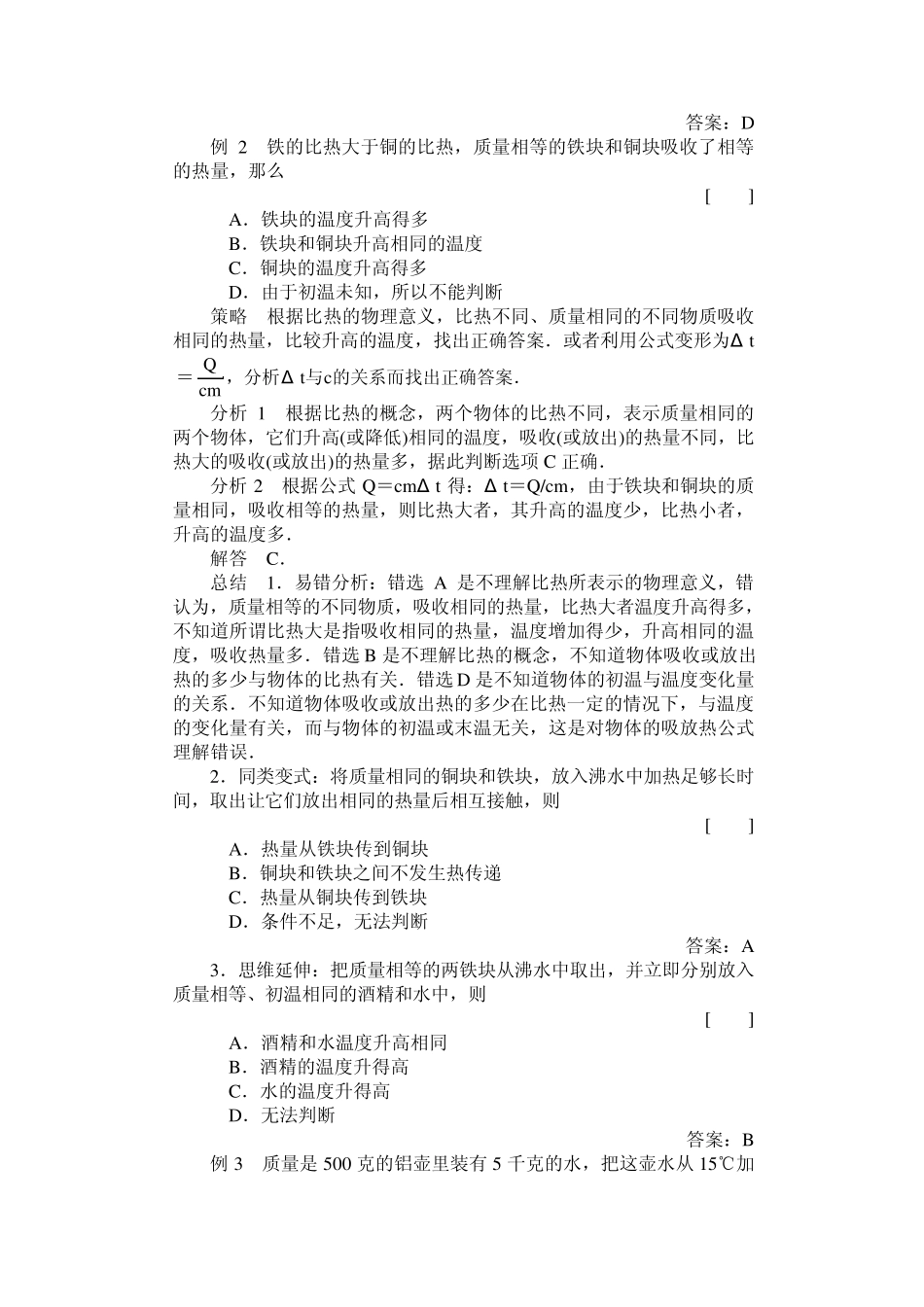 热量的计算例题解析_第2页