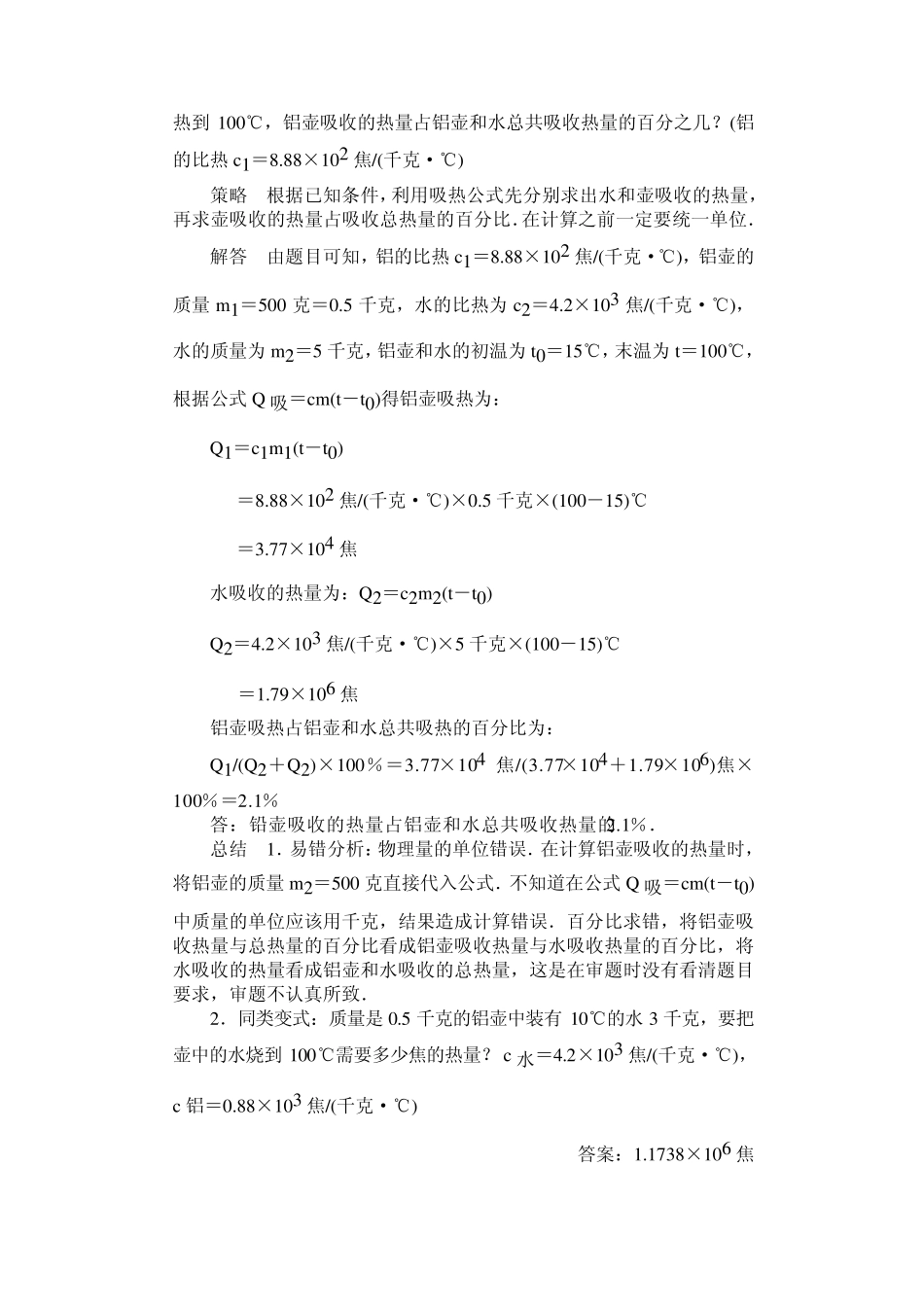 热量的计算例题解析_第3页