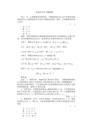 热量的计算例题解析