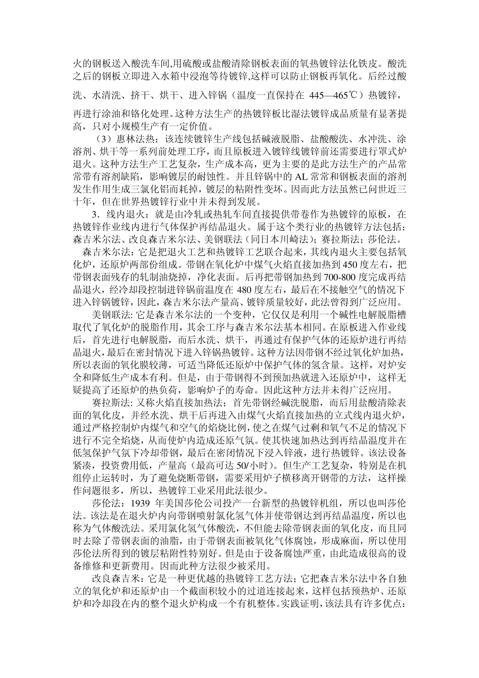 热镀锌与冷镀锌的区别_第2页