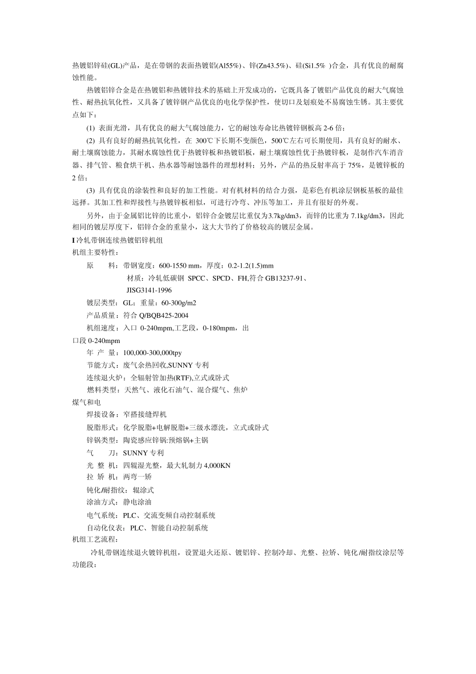 热镀铝锌合金_第1页