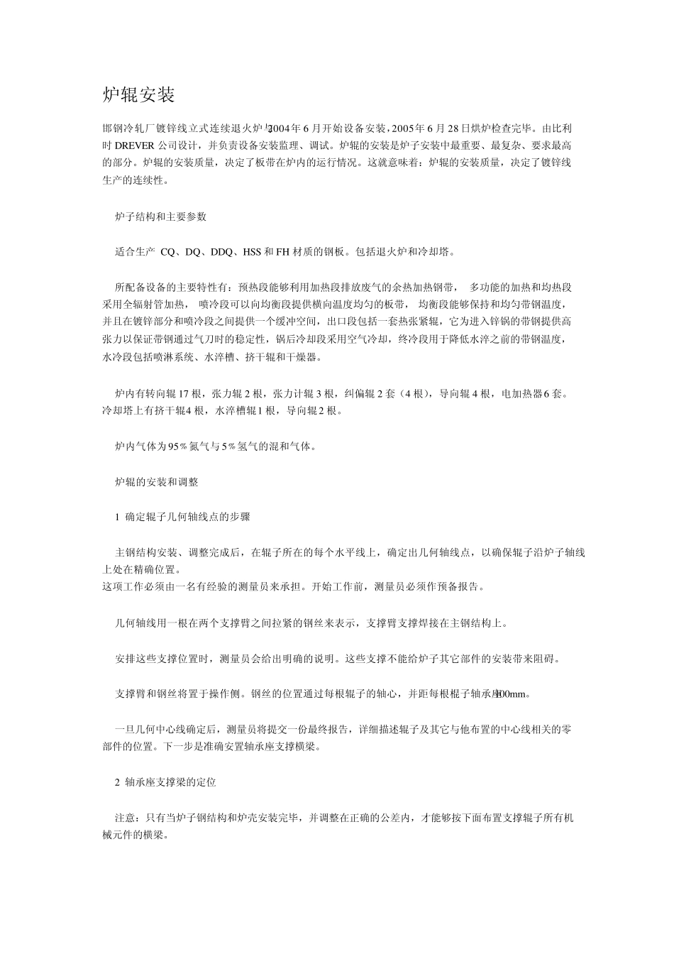 热镀铝锌合金_第2页