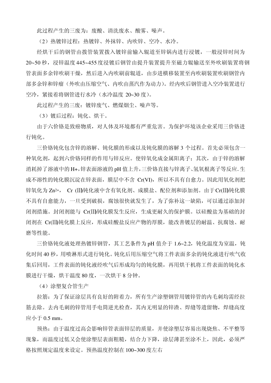 热镀锌及钢塑管工艺流程_第2页