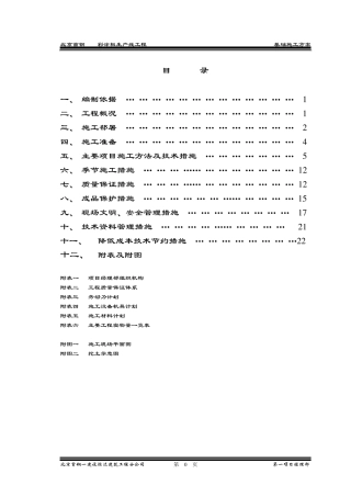 热镀锌厂房施工组织设计