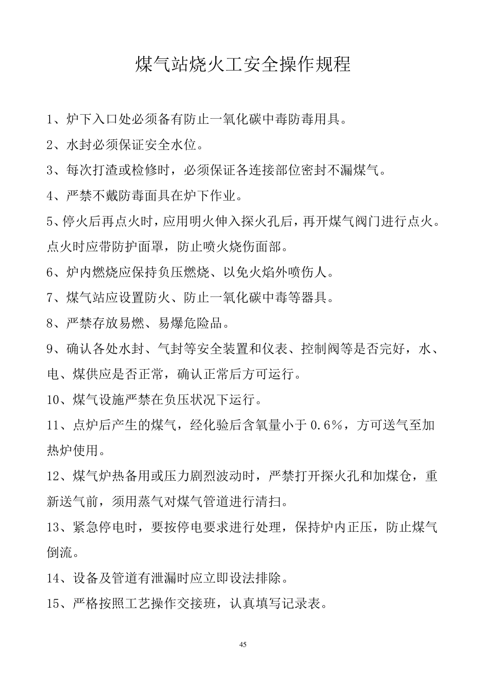 热镀锌安全操作规程_第3页